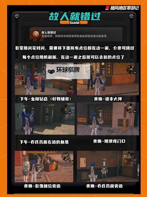 《绝区零》隐形帮手调查委托攻略 隐形帮手调查委托路线分享图2