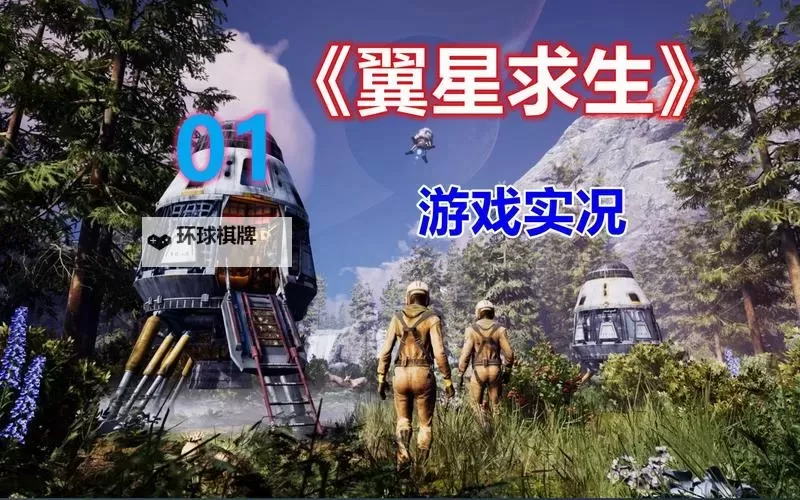 《翼星求生》狩猎技巧及注意事项图1