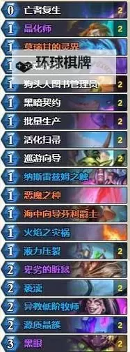《炉石传说》任务术卡组推荐与打法讲解图1