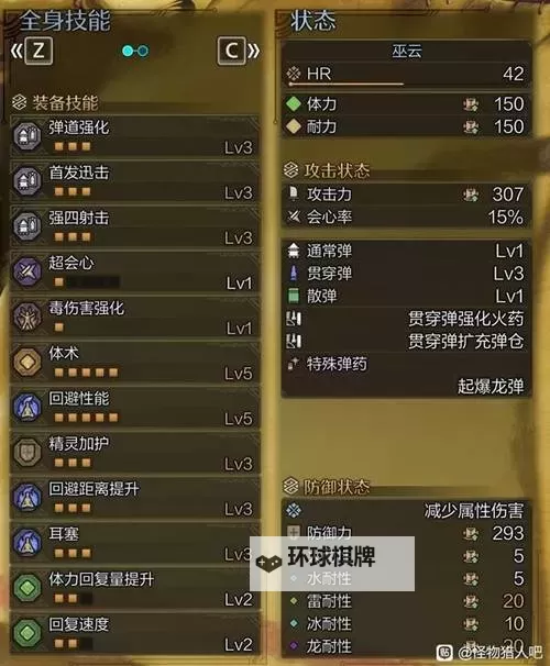 《怪物猎人荒野》主流防具配装分享 通用配装推荐图2