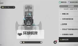 《崩坏星穹铁道》晖长石号负1层梦境迷钟解法