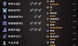 《怪物猎人荒野》主流防具配装分享 通用配装推荐