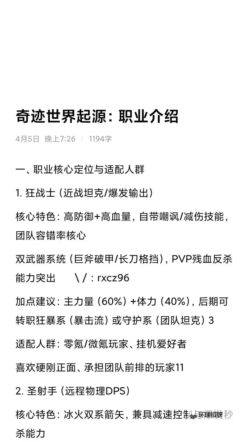 《奇迹世界起源》新手攻略:职业选择+速升技巧+战力养成全解析图2