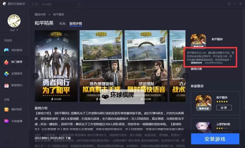 无限远征电脑版 电脑玩无限远征模拟器下载、安装攻略教程图1