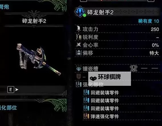 《怪物猎人世界》轻重弩榴弹3配装攻略 轻重弩配装推荐图2