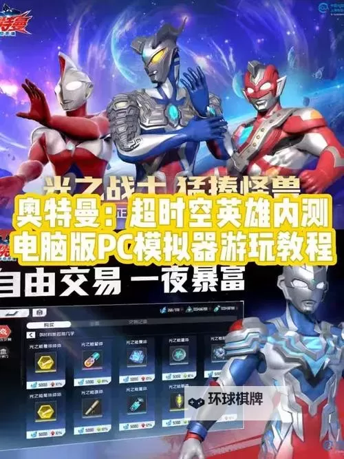 奥特曼系列OL电脑版下载 电脑玩奥特曼系列OL模拟器推荐图2