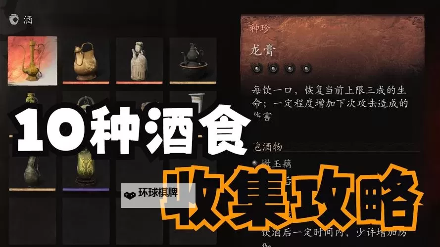 《黑神话悟空》醒酒石位置及获取方法 醒酒石怎么获得图1